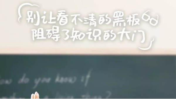 導(dǎo)致青少年近視因素有哪些？教室照明不可忽視