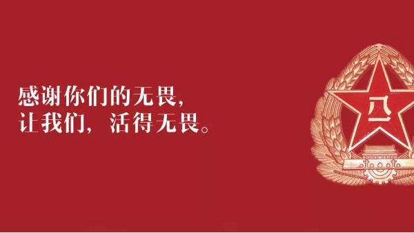 <i style='color:red'>八一</i>建軍節(jié)：向現(xiàn)役軍人、退伍老兵致敬！